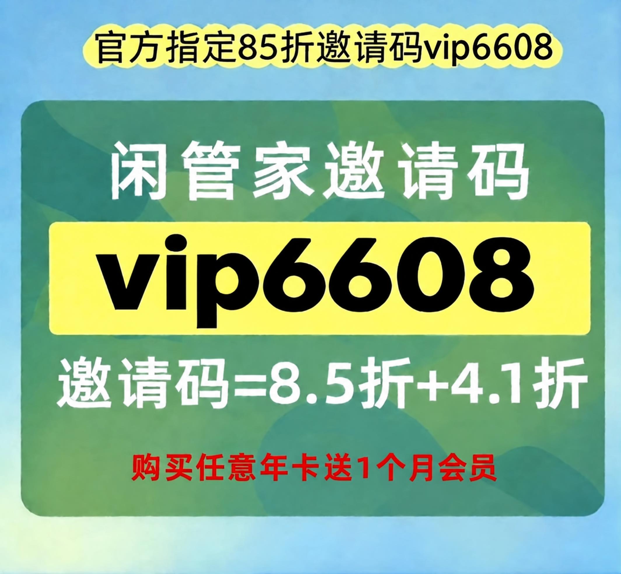 将图片中所有的"R66666"全部替换为"vip6608"，包… - 图片创意预览
