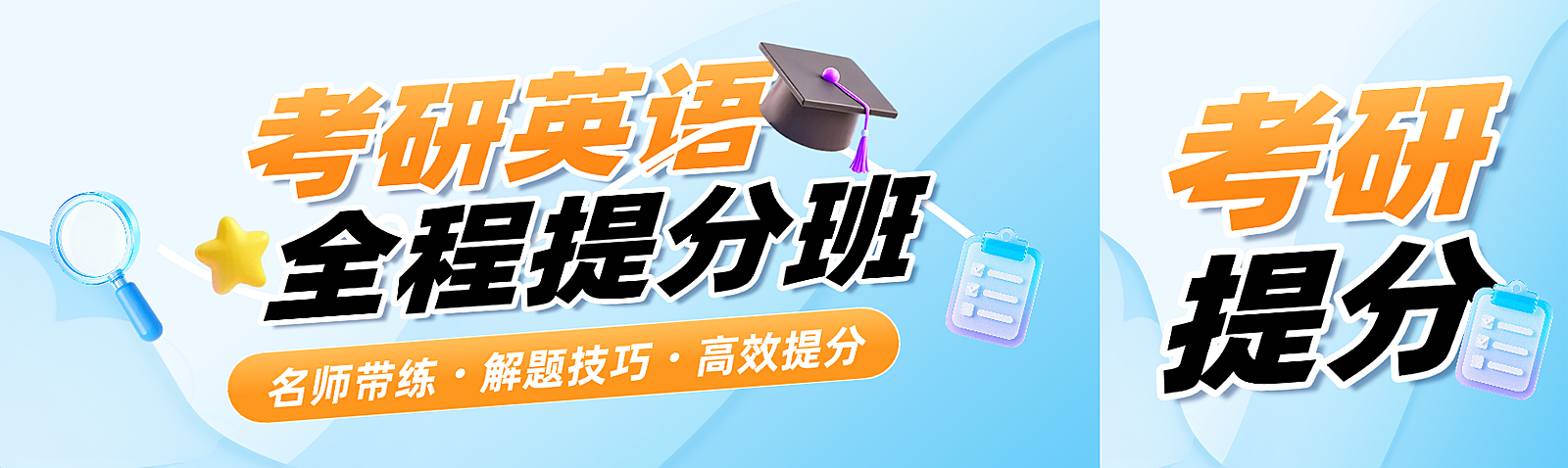 教育培训学历教育考研考博课程营销公众号首图双封面
