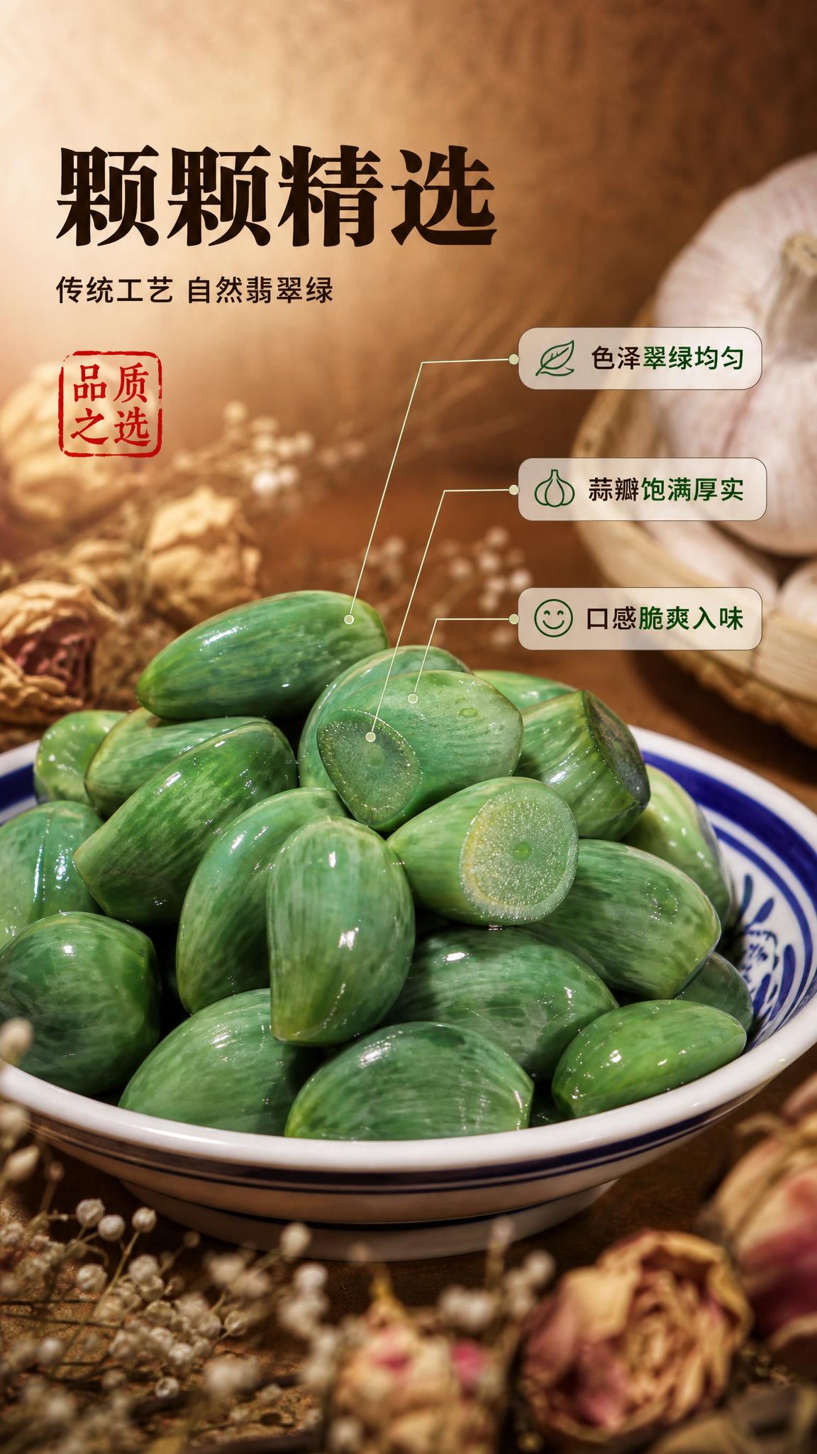 [商品] 使用【图1】碗装腊八蒜特写图；保留蒜瓣翡翠绿通透色泽… - 图片创意预览