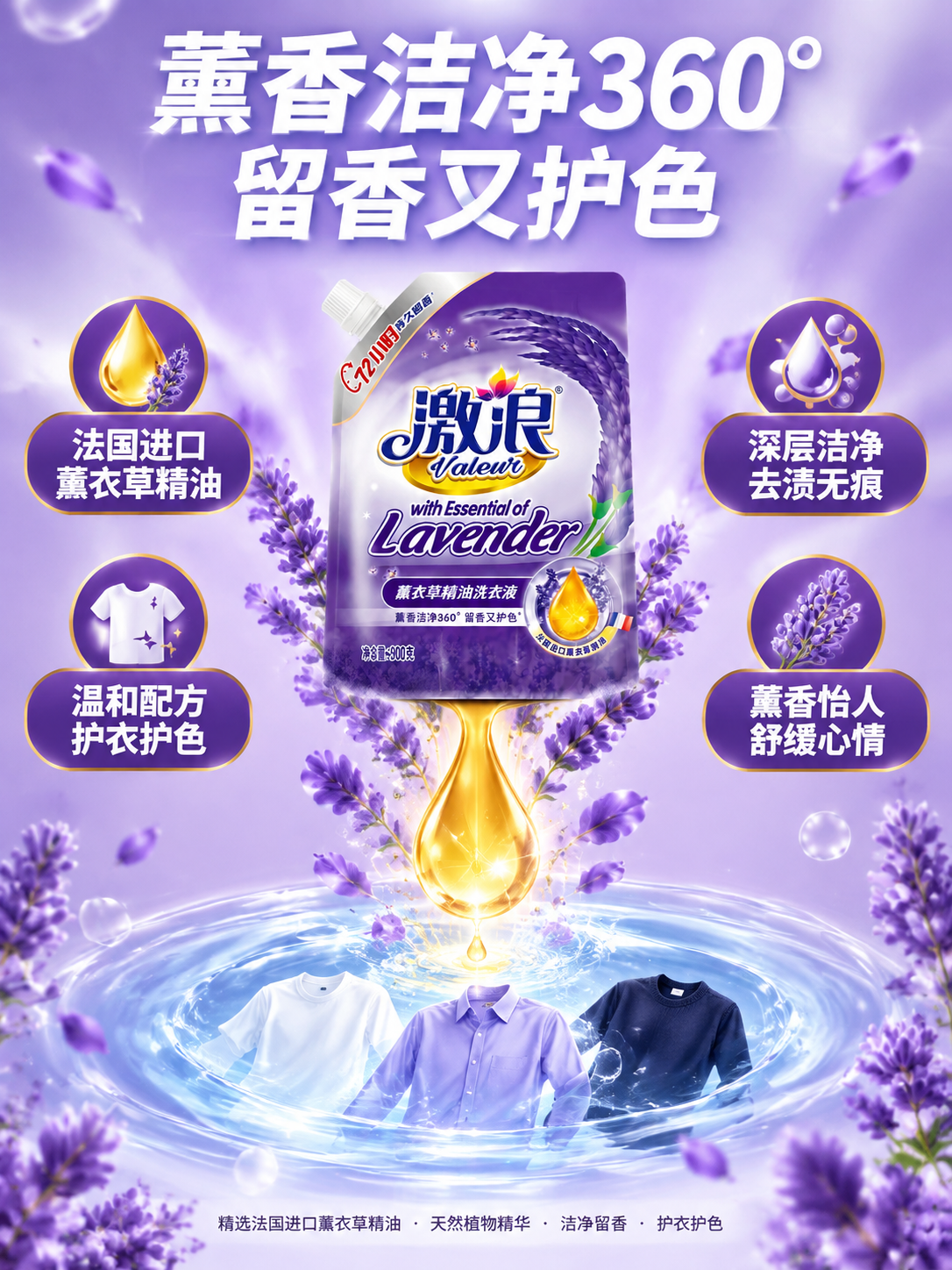 [主图-3] 材质成分与洁净力展示，透明纯净+成分拆解，突出法… - 图片创意预览