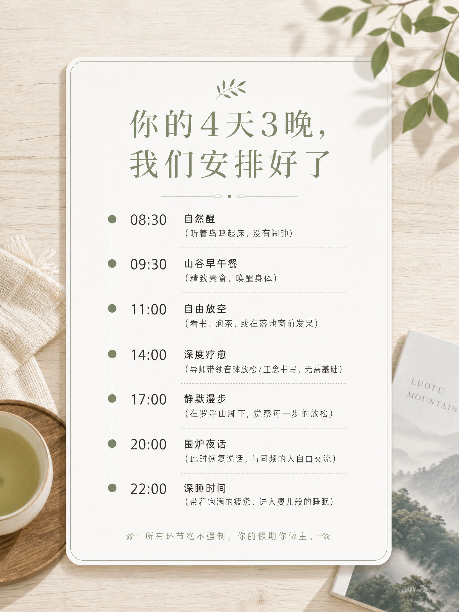 高端疗愈度假宣传图，竖版3:4。背景为干净浅色木纹+米白底色，… - 图片创意预览