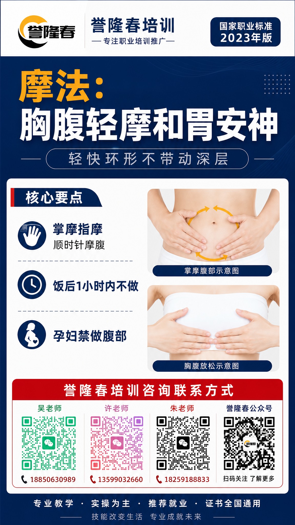 职业技能培训手法教学海报，竖版，专业教学风格。顶部企业logo… - 图片创意预览