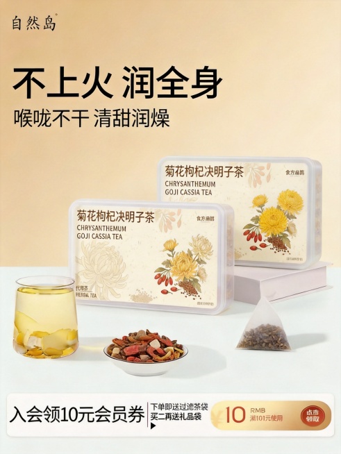 将第一张图中的玉竹百合茯苓茶产品替换为第二张图的菊花枸杞决明子茶产品，保持第一张图的背景、文字、其他元素不变预览效果