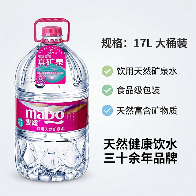 [主图-5] 麦宝天然矿泉水规格与品牌信任背书图。
[氛围风格] 专业简洁风，传递品牌信任感；
[画质] 商业摄影质感、光线柔和通透、产品清晰真实、画面干净高级。
[元素] 麦宝17L矿泉水产品居左侧展示，右侧放置安全认证徽章和核心参数。保持产品外观颜色标签与原图完全一致，不变形不色差。整体背景干净浅灰色，主体突出不杂乱。
[光影] 均匀棚拍光线，正面打光清晰展示产品和右侧信息，明暗柔和不生硬。
[配色] 浅灰背景搭配产品玫红色标签，认证徽章使用浅绿和浅蓝，清晰舒适，整体干净专业。
[视角构图] 左产品右信息的左右对称构图，主体占比合理，信息展示清晰。
[文字版式] 右侧顶部大字号标注"规格：17L 大桶装"，深灰色粗体。下方依次排列：饮用天然矿泉水 食品级包装 天然富含矿物质，每点搭配对勾图标。底部放置"天然健康饮水 三十余年品牌"文字，突出品牌历史。文字排版清晰，不遮挡产品主体。
[比例分辨率] 1:1 比例，2K分辨率；文字清晰锐利，画面超高清。
[负向提示词] 变形，文字错乱，产品图模糊，背景杂乱，水印，电商平台Logo