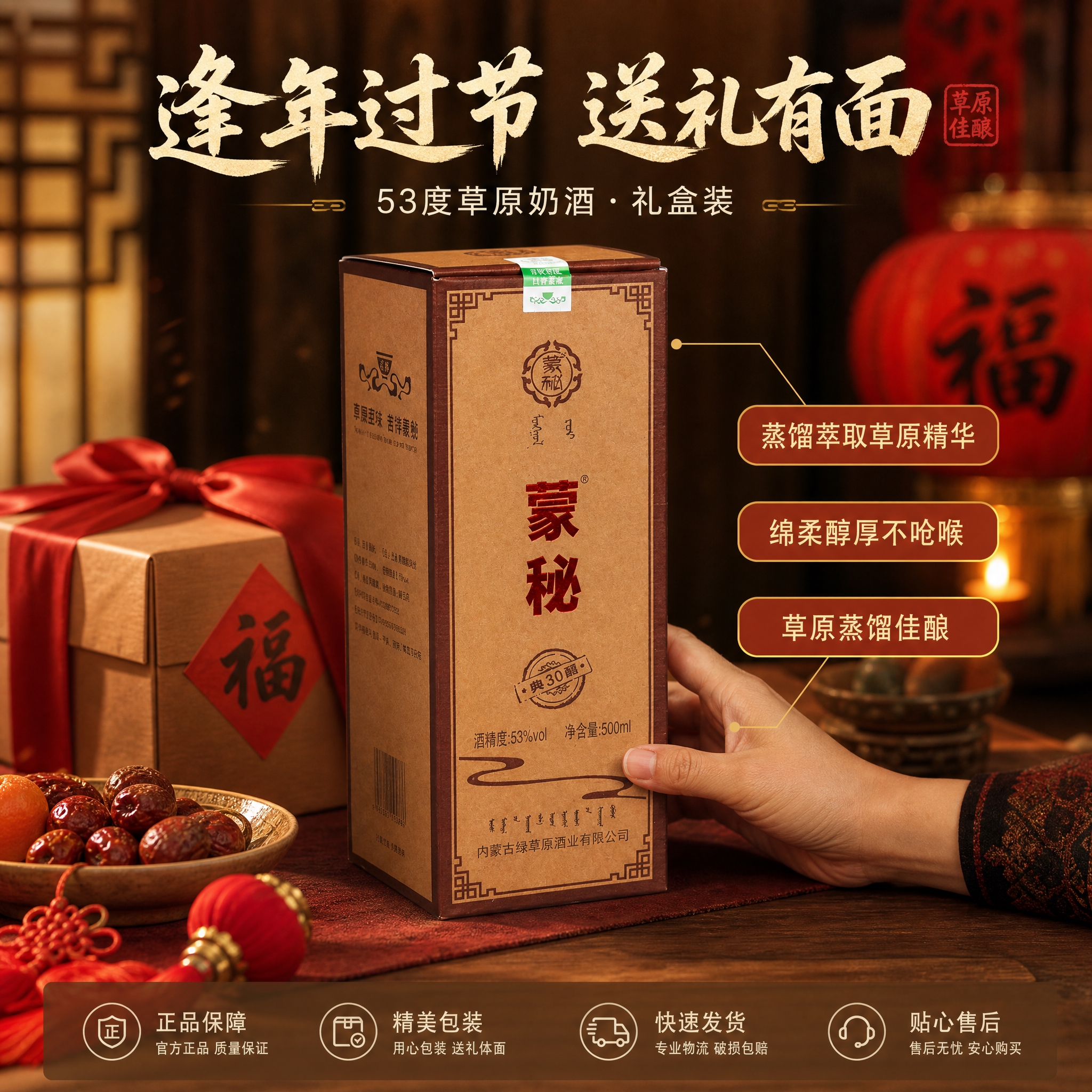 [主图-4] 礼赠场景页：表现逢年过节送礼氛围，突出单盒礼酒的… - 图片创意预览