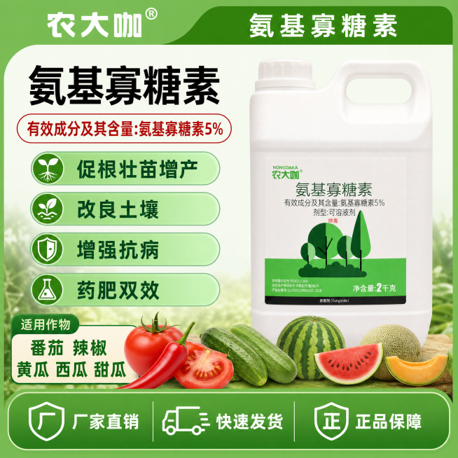 拼多多农资主图，1:1正方形，和参考图风格保持一致，绿色农资产品风格，整体展示农大咖氨基寡糖素，汇总四大卖点：促根壮苗增产、改良土壤、增强抗病、药肥双效，标注适用作物番茄辣椒黄瓜西瓜甜瓜，底部"厂家直预览效果