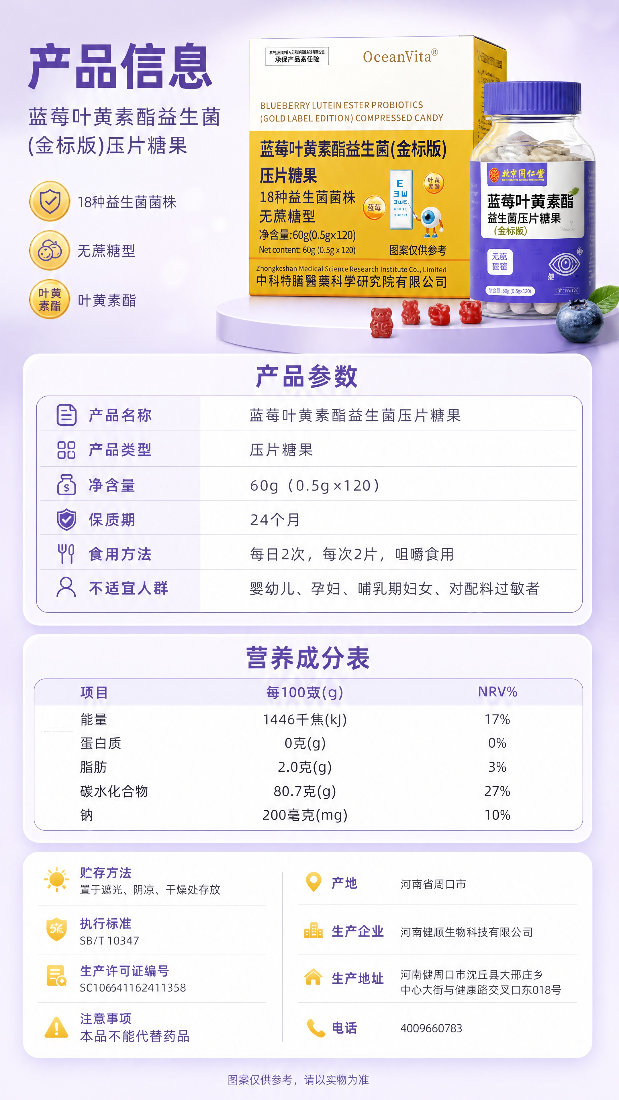 [商品] 使用【图1】OceanVita蓝莓叶黄素酯益生菌（金… - 图片创意预览