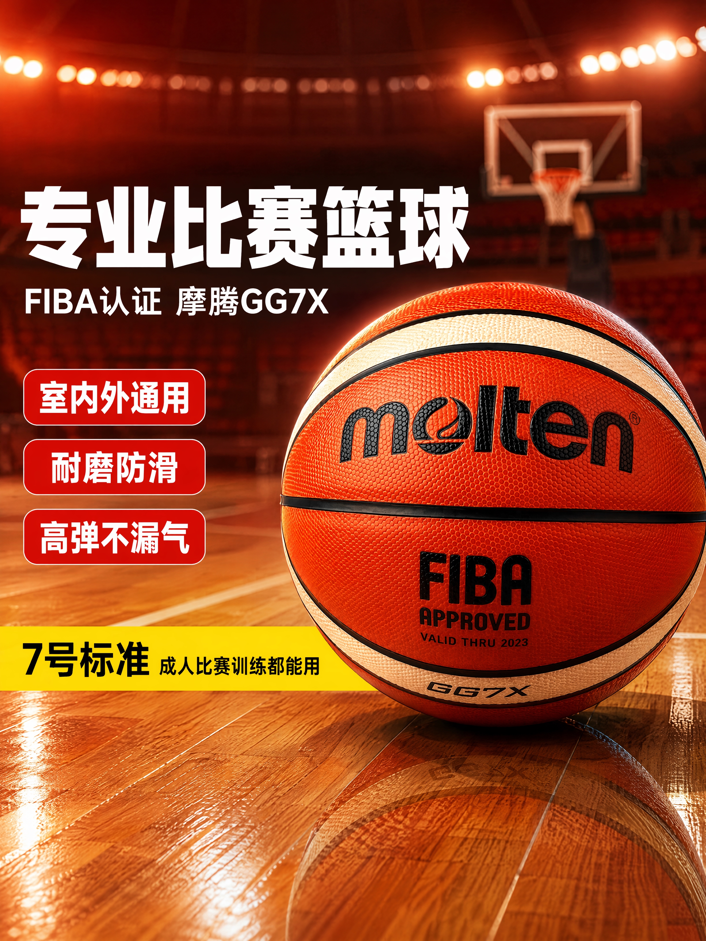 [商品] 使用【图1】摩腾GG7X篮球；保留橙红色PU表皮、黑… - 图片创意预览