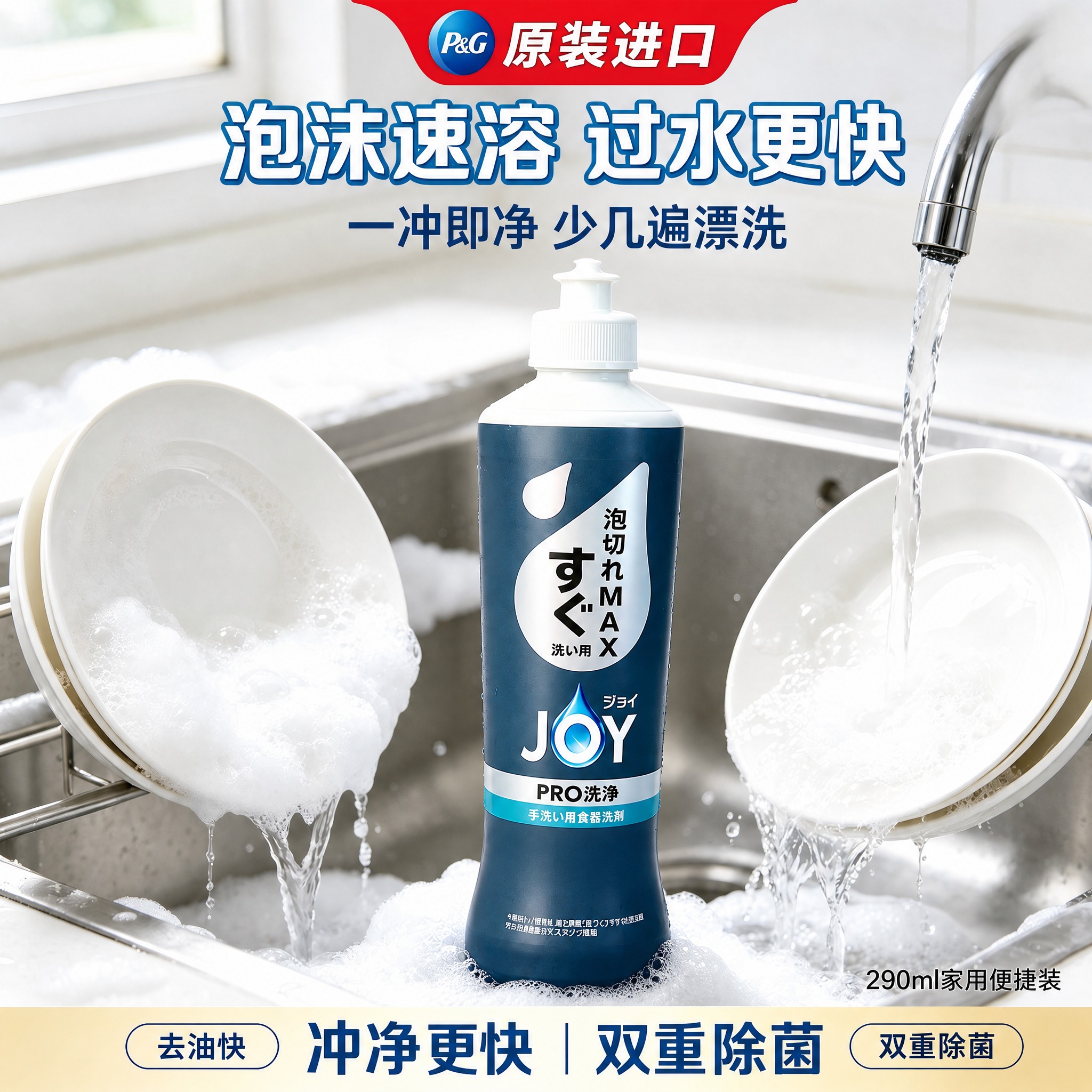 将第一张图中的JOY洗洁精产品，按照第二张图的电商主图模板重新… - 图片创意预览