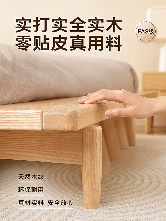 [主图-4] 展示全实木真实用料细节
[氛围风格] 温馨原木风、现代简约生活感
[画质] 商业摄影质感、光线柔和通透、产品清晰真实、画面干净高级
[元素] 保持产品材质纹理特征与原图一致，杜绝变形色差。全屏展示北美FAS级白蜡木实木床架的木纹细节，突出真实全实木无贴皮的材质质感。加入手部轻轻抚摸木纹细节突出真实质感。顶部放置主标题和认证标识，底部悬浮核心数据卖点
[光影] 柔和侧光突出木纹凹凸质感，明暗层次清晰
[配色] 保持原木浅黄为主色调，统一整体风格
[视角构图] 特写木纹细节，画面饱满干净
[文字版式] 顶部主标题“实打实全实木 零贴皮真用料”，深棕色粗体大字，右上角添加“FAS级”小圆标。底部三行排列卖点：| 天然木纹 环保耐用 | 真材实料 安全放心 |，深棕色文字清晰不遮挡主体
[比例分辨率] 3:4 比例，4k分辨率，文字清晰锐利，画面超高清
[负向提示词] 变形，水印，文字错乱，产品图模糊，背景杂乱