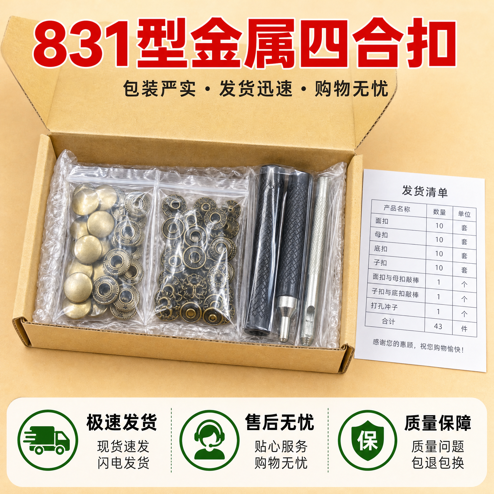 [主图-26] 831型金属四合扣 包装发货展示图。 [统一基… - 图片创意预览