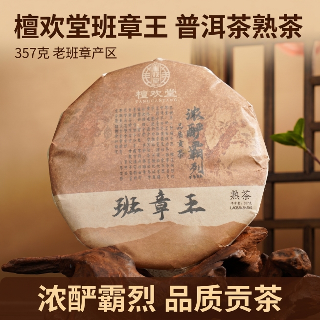 [主图 1] 点击率首图。传统复古国风班章王普洱茶熟茶主图，保留茶饼放置在老木座展示，更换背景为更简洁突出产品的中式深棕色木格栅背景，突出拼多多高端普洱高性价比氛围。[氛围风格] 传统复古，醇厚品质感预览效果