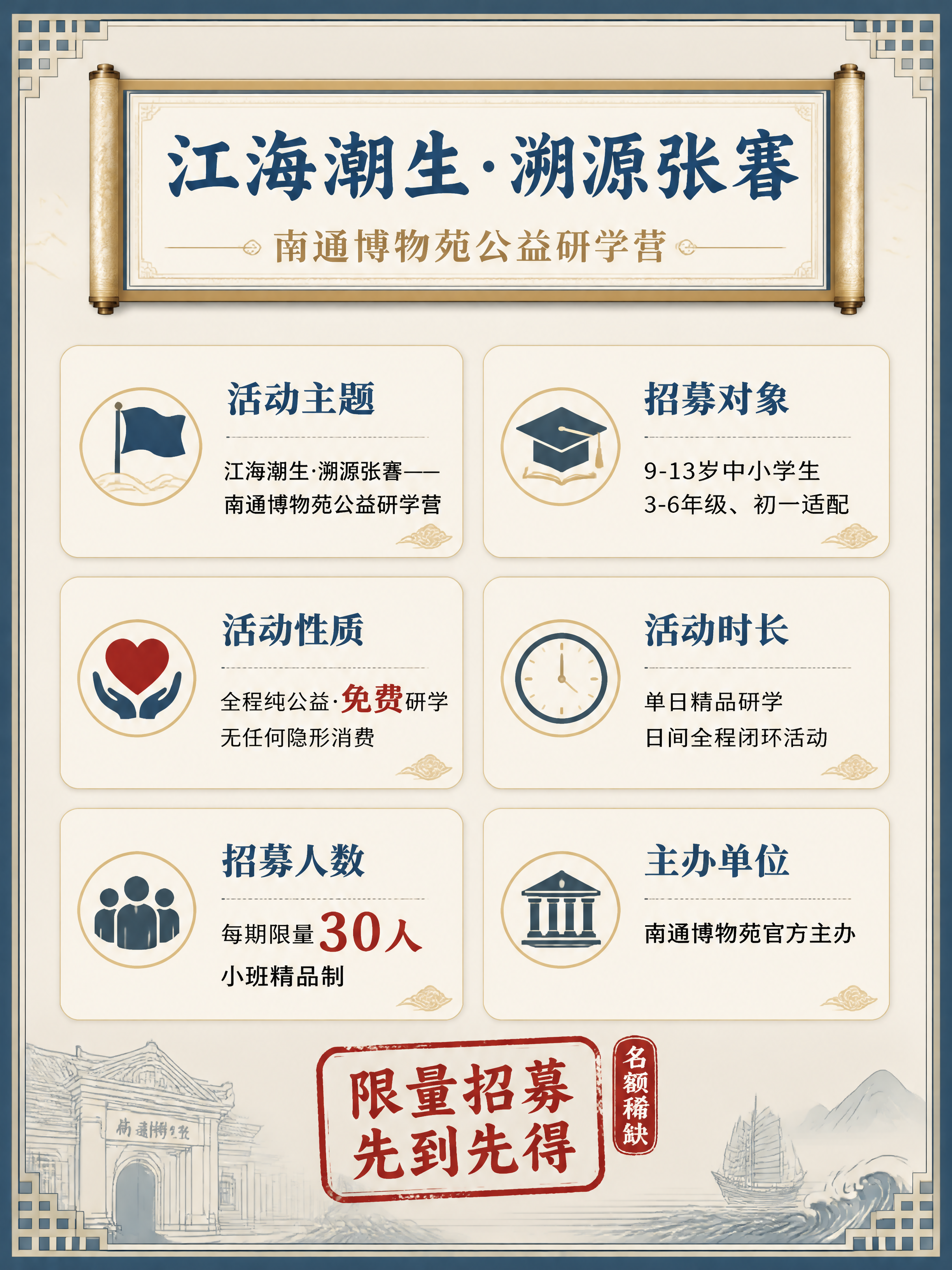 [第6张] 活动详情与招募信息——基础信息卡片化展示。 [氛围… - 图片创意预览