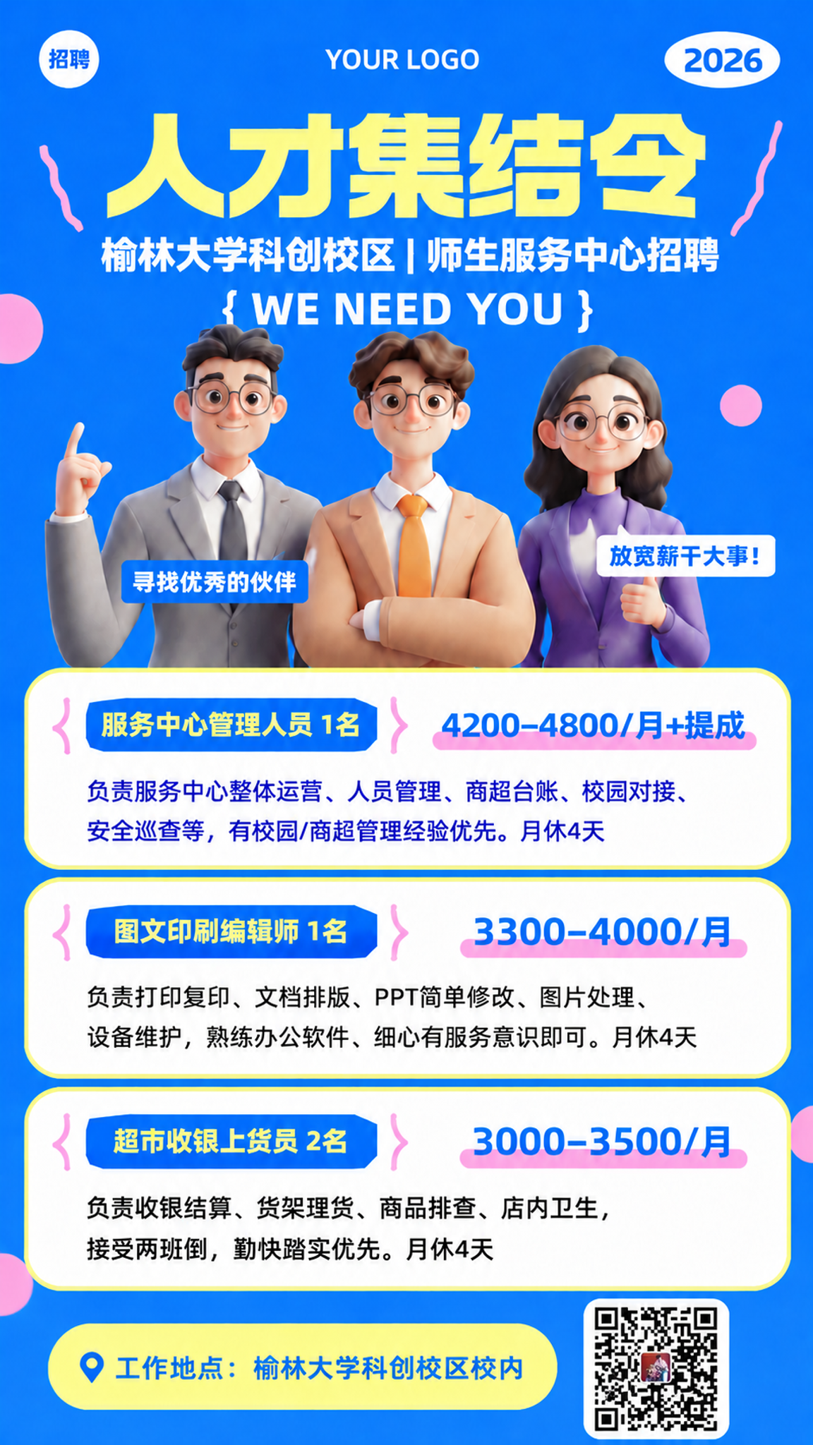 在海报底部右侧添加一个真实的二维码（使用上传的二维码图片），左… - 图片创意预览