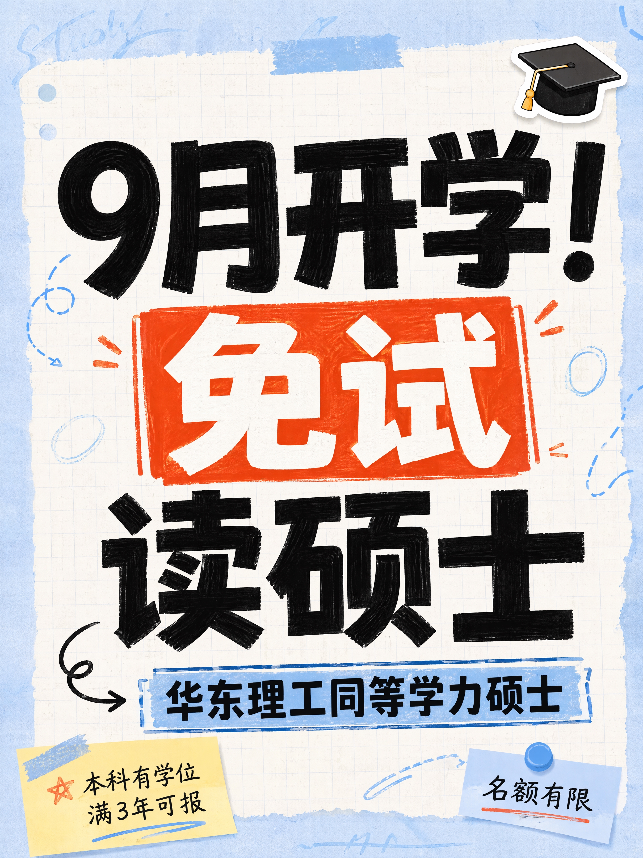 小红书笔记大字封面，纯大字，手账拼贴学习风，版式精美，小红书笔… - 图片创意预览