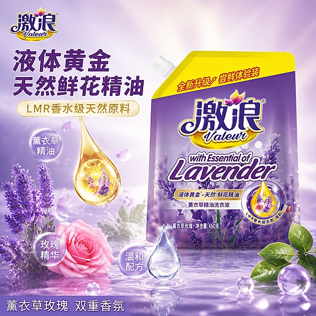 [主图-3] 激浪薰衣草精油洗衣液成分品质图 天然精油成分拆解展示
[氛围风格] 纯净透明质感 成分可视化 高级洁净感 天然植物风
[画质] 商业摄影质感 侧逆光通透 细节清晰 画面干净 超高清
[元素] 画面中央偏右放置激浪薰衣草精油洗衣液袋装产品 保持产品外观即物理结构材质质感颜色与输入产品图绝对一致 杜绝任何变形和色差 精细化处理 商品主体占比约55%。产品左侧和下方环绕展示核心成分 新鲜薰衣草花束 粉色玫瑰花 金色精油滴液 透明水滴 植物叶片 成分元素以悬浮方式排列 有轻微光晕。背景是纯净的浅紫色渐变 带有柔和的光线从后方透出 形成侧逆光效果 突出液体和成分的清透感。左上角有从产品提取的激浪品牌Logo。
[光影] 侧逆光从产品后方打亮 形成产品轮廓光 成分元素有通透的透光效果 金色精油滴有明亮的高光和折射 薰衣草花瓣纹理清晰 整体光线柔和干净 明暗层次丰富
[配色] 主色调浅紫 淡紫 辅助色金色 绿色 粉色 白色 整体清新天然
[视角构图] 平视视角 产品居右 成分元素居左和下方环绕 画面满屏无边框 景深较浅突出主体
[文字版式] 画面左上方大标题 液体黄金 天然鲜花精油 深紫色粗体大号字 下方小字 LMR香水级天然原料 金色字体。成分元素旁标注简短文字 薰衣草精油 玫瑰精华 温和配方 白色小字体。底部一行文字 薰衣草玫瑰 双重香氛 白色字体带浅紫底 文字不遮挡产品主体
[输出要求] 1:1比例 文字清晰可辨 超高清商业摄影质感
[负向提示词] 变形 文字错乱 产品模糊 背景杂乱 水印 电商平台Logo