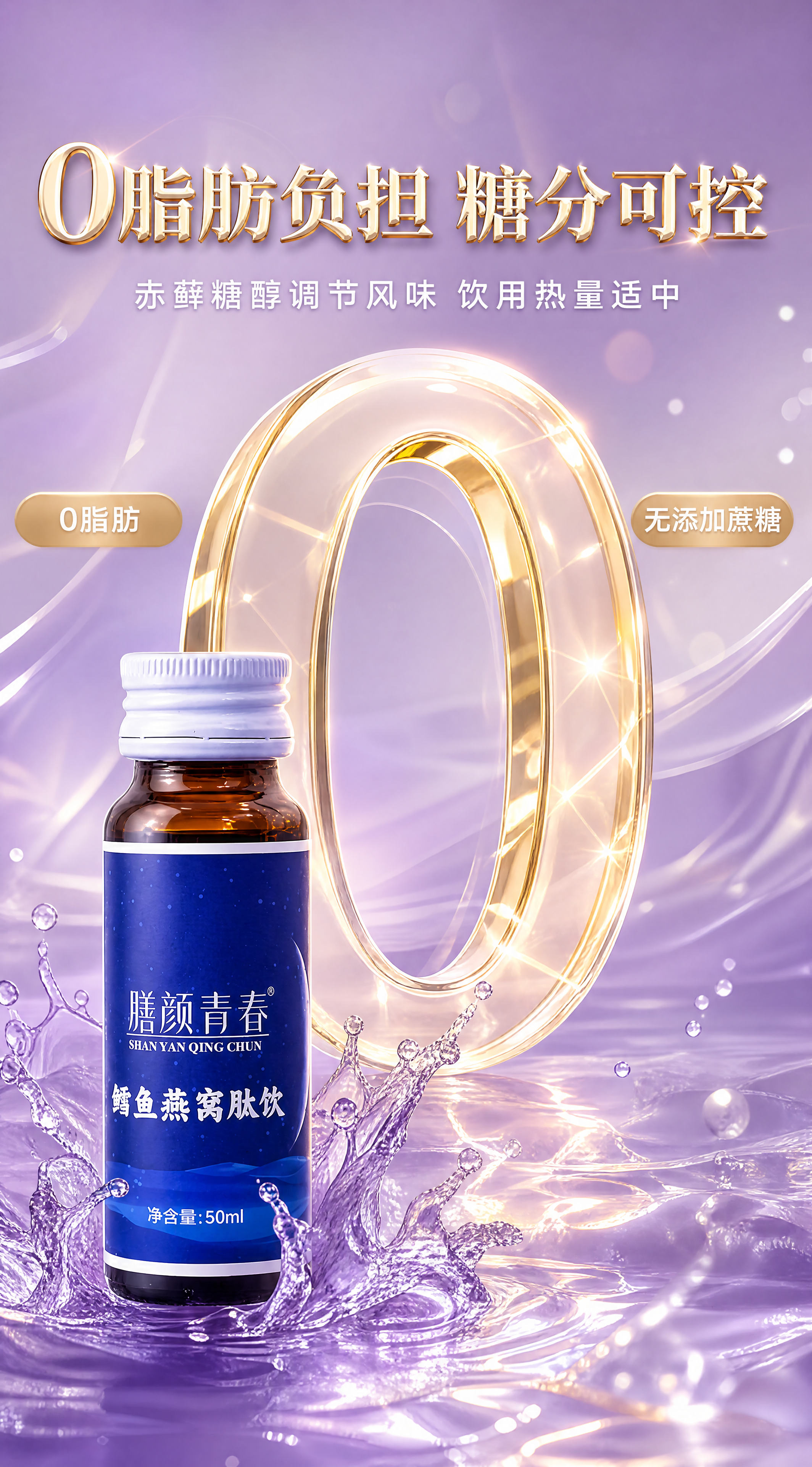 [商品] 使用【图1】50ml茶色玻璃瓶膳颜青春鳕鱼燕窝肽饮；… - 图片创意预览