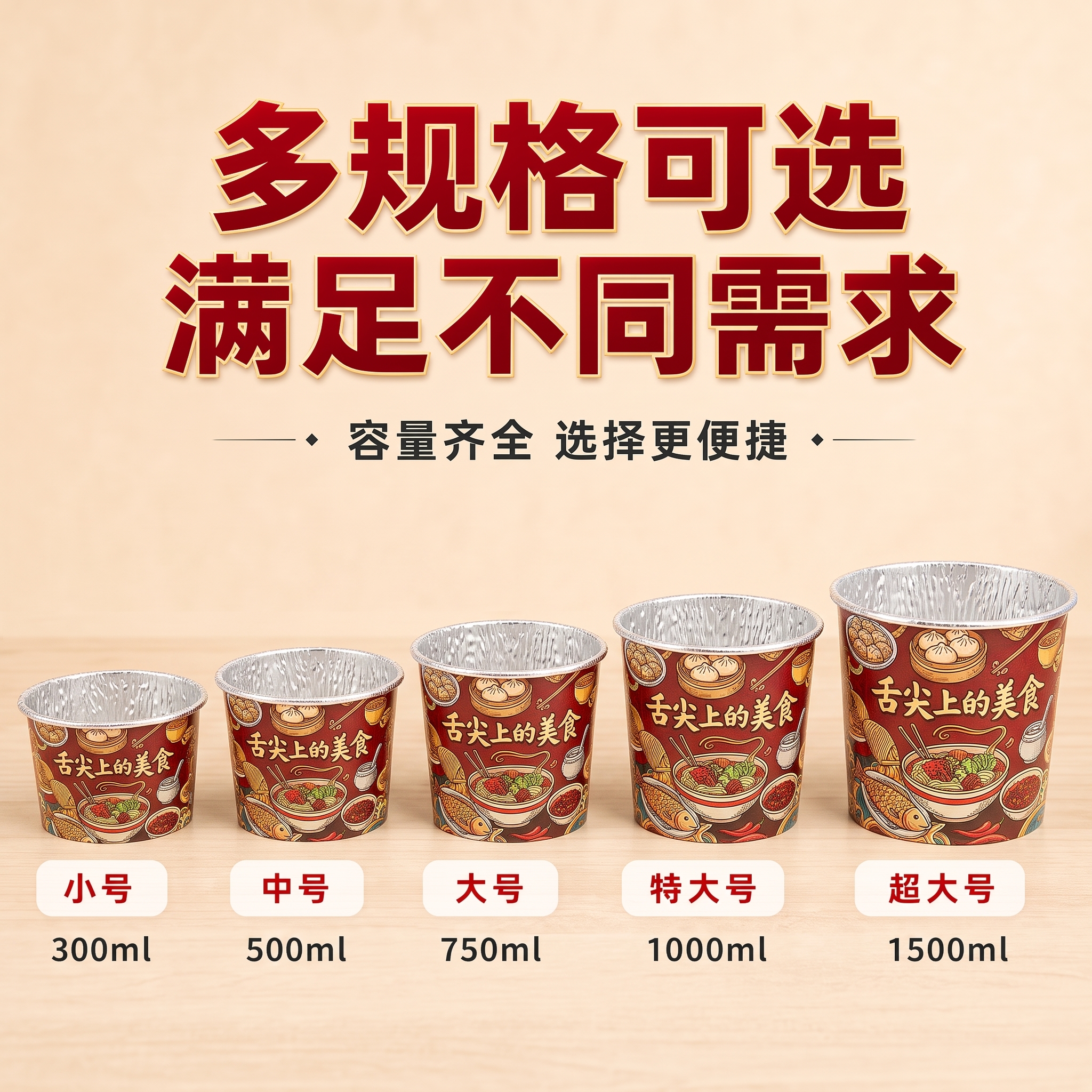 把碗换成舌尖上的美食图案铝箔纸碗 - 图片创意预览