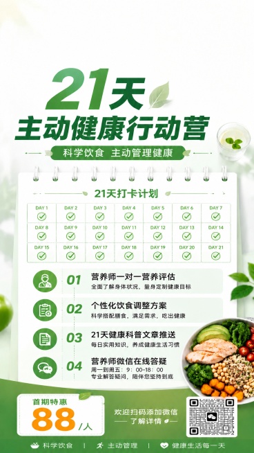 将海报主标题"21天主动健康行动营"整体向下适当挪动，增加海报顶部的留白空间，留出足够位置放置logo，保持所有文字、元素、排版、颜色和风格不变，顶部背景保持原来的浅白色不变，整体协调自然预览效果