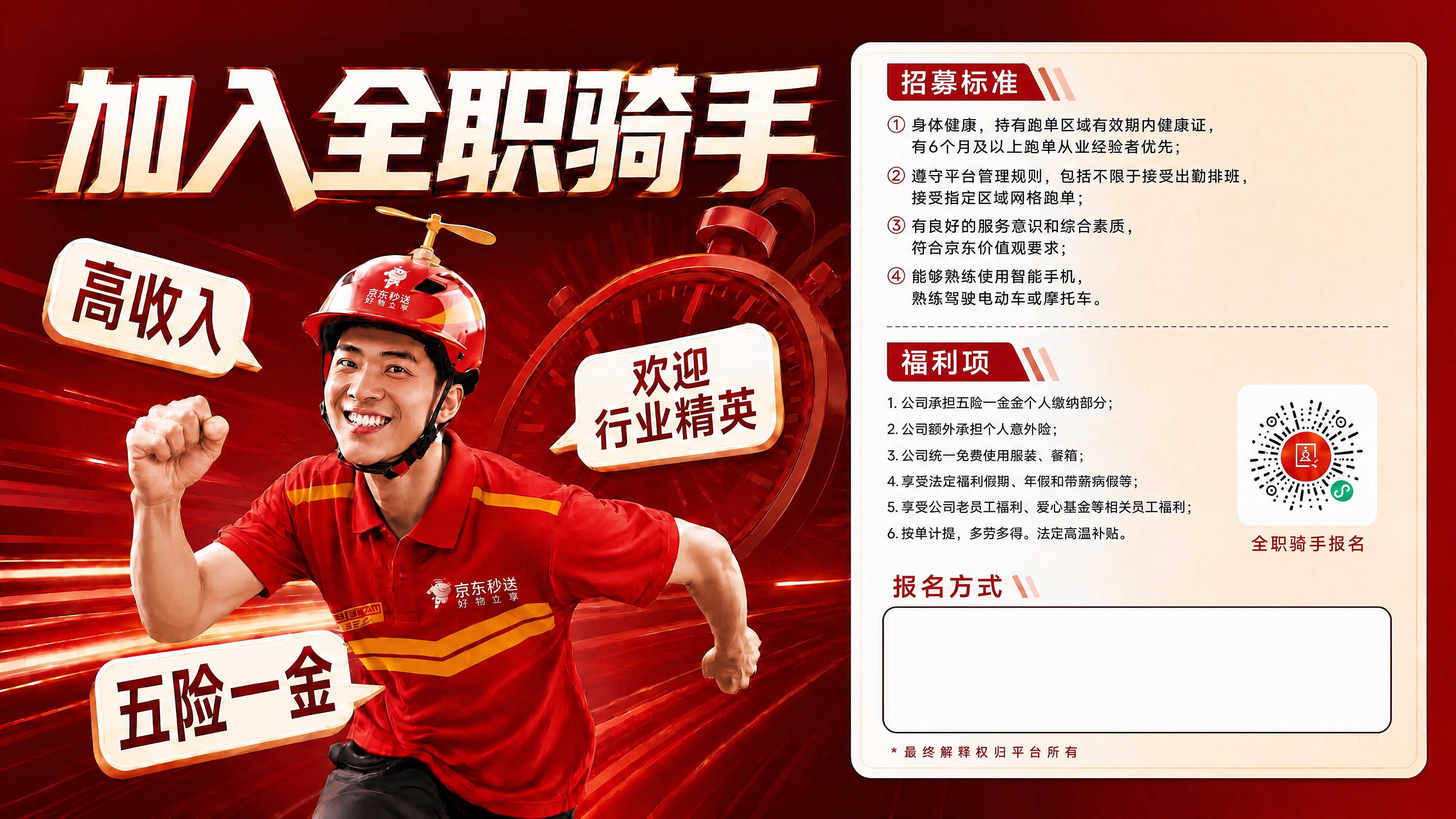 优化左侧红色背景区域和人像：1. 红色底色变得更加干净纯净，质… - 图片创意预览
