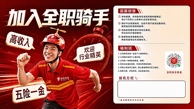优化左侧红色背景区域和人像：1. 红色底色变得更加干净纯净，质感细腻均匀，去除噪点和杂色，保持深红色渐变的高级感；2. 人像（骑手）修得更清晰干净，皮肤质感自然通透，面部轮廓清晰，五官立体，笑容自然，衣服纹理清晰，红色工服颜色鲜艳纯正；3. 保持所有文字、标签、秒表背景元素、右侧招募标准板块完全不变，整体画面清晰度提升，画质更精致