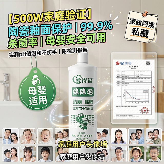 第一张：核心效果冲击图
文案：【一冲净！】告别污渍黄垢 10秒溶解马桶顽渍
副文案：看得见的溶解力 · 网红懒人神器
视觉建议：马桶左侧污垢厚重，右侧倒入产品后迅速溶解的对比动图/分屏图

第二张：成分功能图
文案：【黑科技盐酸配方+去味因子】强效清洁×持久留香 双效合一
副文案：深入釉面瓦解尿垢｜蓝泡泡香型升级版
视觉建议：左侧分子分解动效+右侧香氛扩散图示，配色用蓝白清爽系

第三张：场景体验图
文案：【懒人必备！】免刷洗！弯道死角自动清洁
副文案：告别马桶刷｜租房/宝妈/洁癖党狂囤
视觉建议：产品倾斜喷洒的动感镜头，搭配“免刷”图标和家庭使用场景

第四张：信任背书图
文案：【500W家庭验证】陶瓷釉面保护｜99.9%杀菌率｜母婴安全可用
副文案：实测pH值温和不伤手｜附检测报告
视觉建议：实验室检测报告弹窗+家庭用户头像墙+“母婴适用”标签

第五张：促销紧迫感图
文案：【直播专享价】买1送补充装｜今天下单再送马桶刷套装
副文案：库存告急！点击查看清洁教程
视觉建议：动态价格标签+礼品堆头爆炸贴，角落加“主播推荐”角标

技巧补充：

文字采用“主标题大字号+副标小字号”对比，关键信息用色块突出

抖音风格可加入“爆款榜TOP1”“家政阿姨私藏”等标签

建议在图中添加模拟消费者痛点的气泡框：“原来以前都白刷了！”

部分文案可搭配动态文字效果，如“溶解中…”进度条