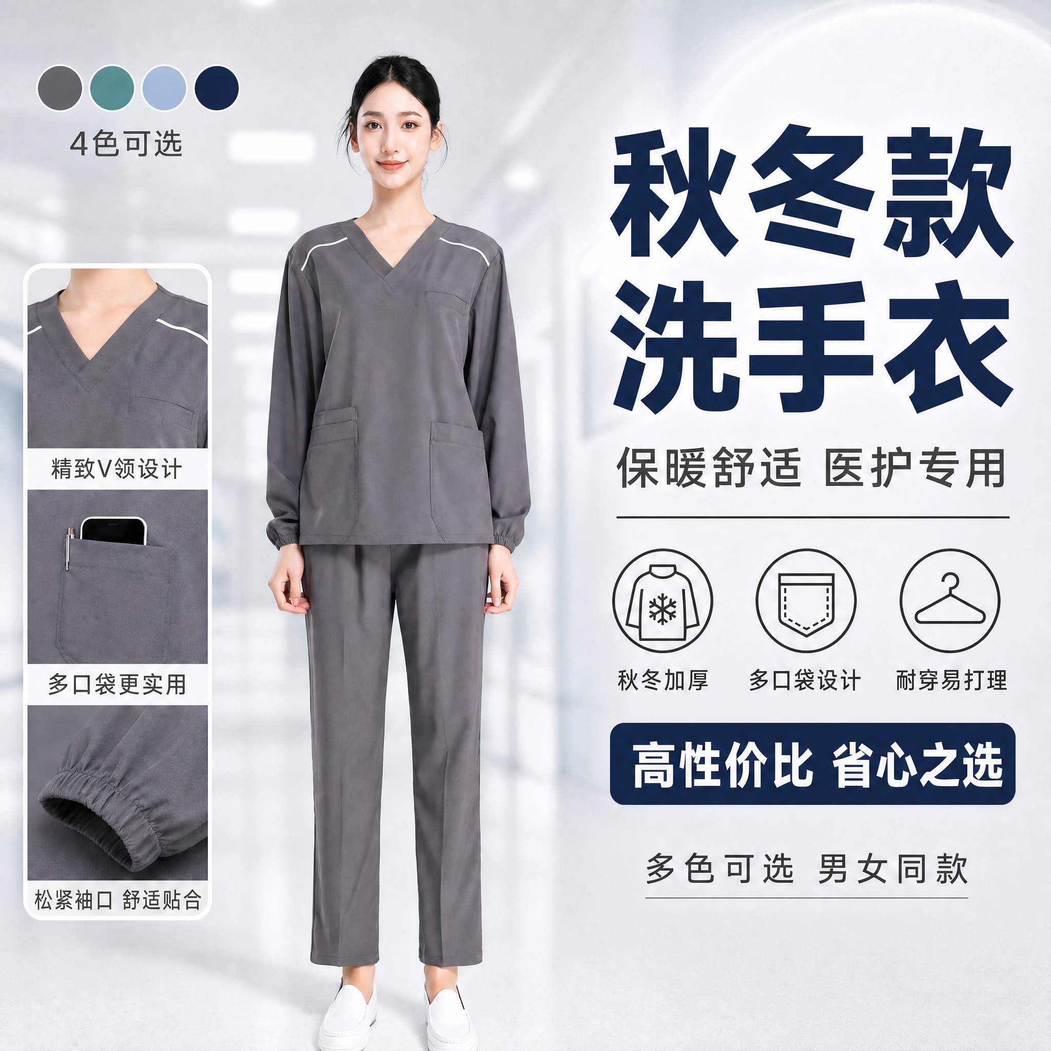 [主图-1] 秋冬款洗手衣核心卖点首图，拼多多风格，去掉所有红… - 图片创意预览