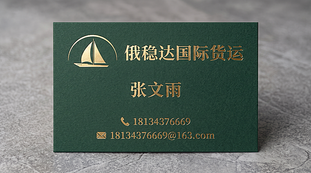 修改名片，将背景颜色从浅蓝色改为墨绿色，保持金色文字和帆船logo不变，排版和信息内容都不变，保持高端商务质感