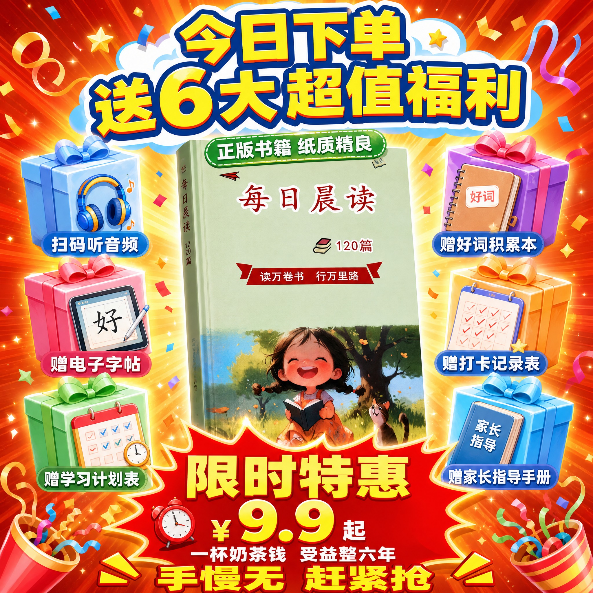 [主图-6] 超值福利与下单促单，突出拼多多性价比和限时优惠，… - 图片创意预览