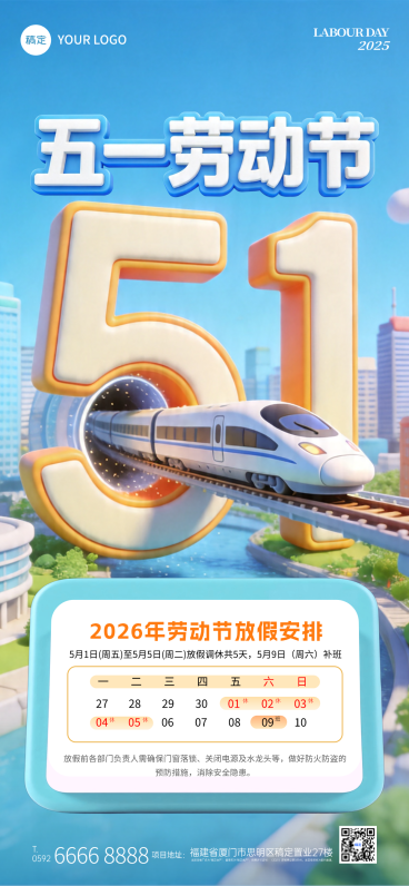 科技感交融3D风五一劳动节全屏竖版海报预览效果