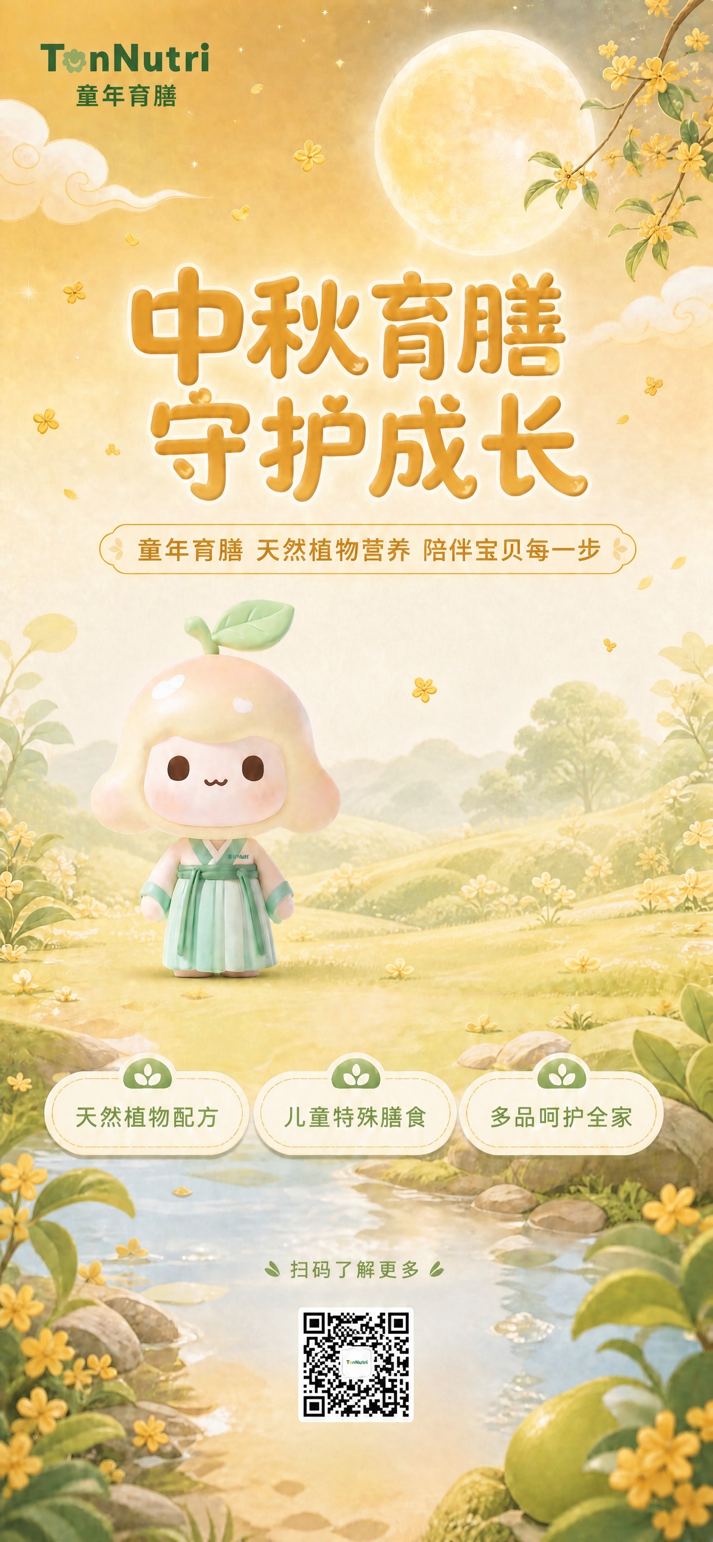 去除画面中所有的产品包装盒（右侧堆叠的TonNutri系列产品… - 图片创意预览