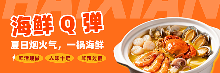 海鲜平台美团海报