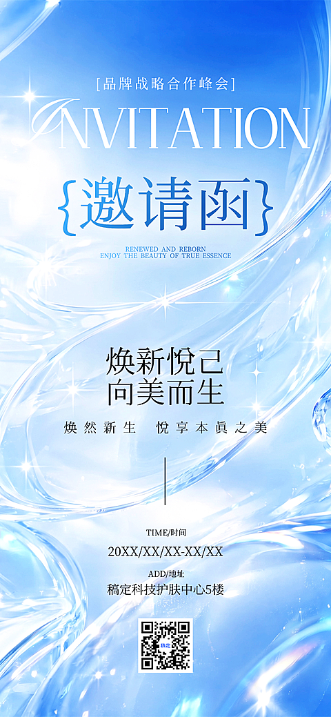 美学沙龙会议活动邀请函全屏竖版海报