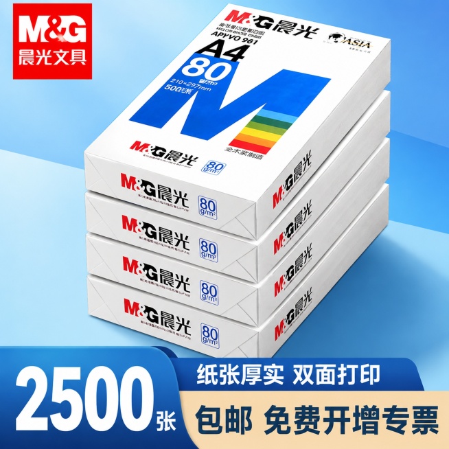 [单张主图] 晨光A4 80g复印纸，爆款促销感高点击拼多多主图，60%模仿参考图，商品占画面75%，修改横幅设计。
[参考比对] 参考图采用荣誉价格堆叠型版式：左上角品牌Logo，主体多包堆叠展示产预览效果