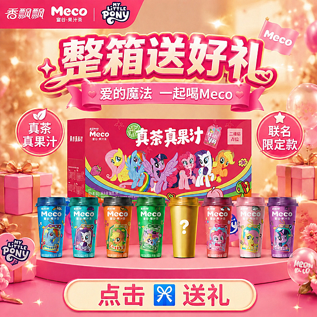 在原图基础上修改，将底栏的蓝色礼物标识修改为和参考图一致：蓝色方形背景搭配白色蝴蝶结样式，保持位置和大小不变，其余内容、构图、产品保持不变，1:1尺寸，保留"点击送礼"文字，分辨率2k，画面清晰，产品和文字保持不变，只修改礼物标识样式与参考图一致