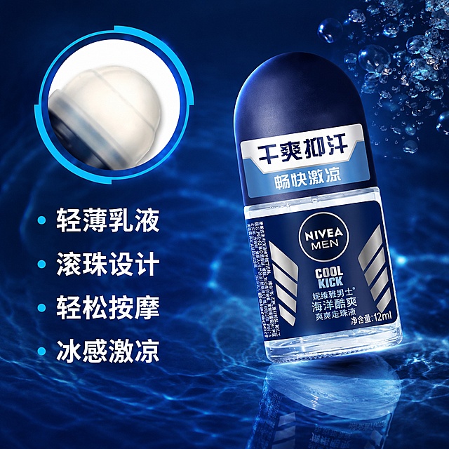 [主图-2] 妮维雅男士海洋酷爽爽身走珠液，滚珠设计卖点展示主图。
[氛围风格] 清透科技冰爽风格，突出滚珠设计核心优势
[画质] 商业产品摄影质感，光线柔和通透，产品清晰真实，画面干净高级
[元素] 产品斜向放置在画面偏右侧，占据画面约60%，保持产品外观、品牌Logo、颜色、物理结构与输入图2绝对一致，杜绝任何变形色差和结构错误。画面左上角蓝色圆形圈出滚珠局部特写，圆形带蓝色渐变外圈，突出展示滚珠设计。背景为深蓝色水感背景，右上角点缀透亮水泡，整体干净清爽。
[光影] 主光源为侧前方柔光，突出瓶身材质和滚珠的质感，圆形特写区内亮度均匀，清晰展示滚珠细节，光影层次自然，背景暗衬托产品主体。
[配色] 主色调深蓝色，点缀浅蓝色装饰，文字为白色高对比度，整体配色清爽科技
[视角构图] 斜侧平视，产品完整不裁切，版式左文右图，左侧文字区右侧产品区，满屏无边框
[文字版式] 产品左侧竖向排列四个卖点，从上到下依次为：轻薄乳液，滚珠设计，轻松按摩，冰感激凉，每个卖点一行，大字号白色粗体无衬线，左侧带蓝色小圆点标识，左对齐，文字不遮挡产品主体，文字清晰锐利。
[输出要求] 1:1比例，2048×2048px，文字清晰可辨，超高清商业摄影质感
[负向提示词] 变形，文字错乱，产品图模糊，背景杂乱，水印，电商平台Logo，错字，主体遮挡，低清晰度