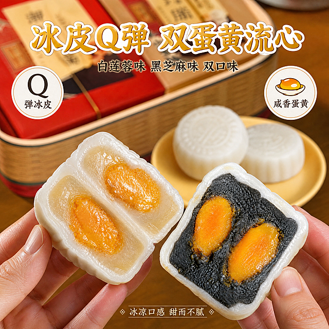 [主图-3] 冰皮月饼双口味切面特写，Q弹流心质感。
[氛围风格] 精致中式点心，冰润Q弹食欲感。
[画质] 商业美食摄影质感，超高清微距，冰皮通透有光泽。
[元素] 画面中央两只手各持半块切开的冰皮月饼，一块是白莲蓉咸蛋黄口味（金黄蛋黄+白莲蓉馅），一块是黑芝麻咸蛋黄口味（黑芝麻馅+金黄蛋黄），冰皮洁白Q弹有光泽，内馅饱满油润。保持冰皮月饼的外观、花纹、内馅结构与输入产品图完全一致。手部仅露出手指部分，自然持握。背景为暖黄色中式桌面，后方隐约可见冰皮月饼的红色包装盒和竹编礼盒一角。旁边摆放完整的冰皮月饼两枚在米黄色小碟中。商品主体（冰皮月饼切面）占比约60%。画面禁止出现多余的手、多余的手指、畸形手、融合手指、手部扭曲。
[光影] 柔和侧光从左侧打亮冰皮表面，形成通透的冰润光泽；右侧暖光补光，蛋黄部分有诱人的油亮高光；整体光线柔和，突出冰皮的Q弹质感和内馅的饱满。
[配色] 主色调米白+暖黄；辅助色黑芝麻黑、蛋黄橙黄；强调色浅金。
[视角构图] 平视略微俯视，双手持月饼对称为视觉中心，景深中等，背景柔和虚化。
[文字版式] 上方居中主标题（粗圆体）：「冰皮Q弹 双蛋黄流心」，暖金色带白边；下方副标题（细黑体）：「白莲蓉味 黑芝麻味 双口味」，深棕色。左右两侧各一个圆形图标+文字：左侧「Q弹冰皮」右侧「咸香蛋黄」，米白底深棕字。底部小字：「冰凉口感 甜而不腻」。
[输出要求] 1:1比例，文字清晰可辨，超高清商业美食摄影质感。
[负向提示词] 变形，文字错乱，产品图模糊，背景杂乱，水印，电商平台Logo，多余的手，畸形手，融合手指，手部扭曲，人物面部扭曲。