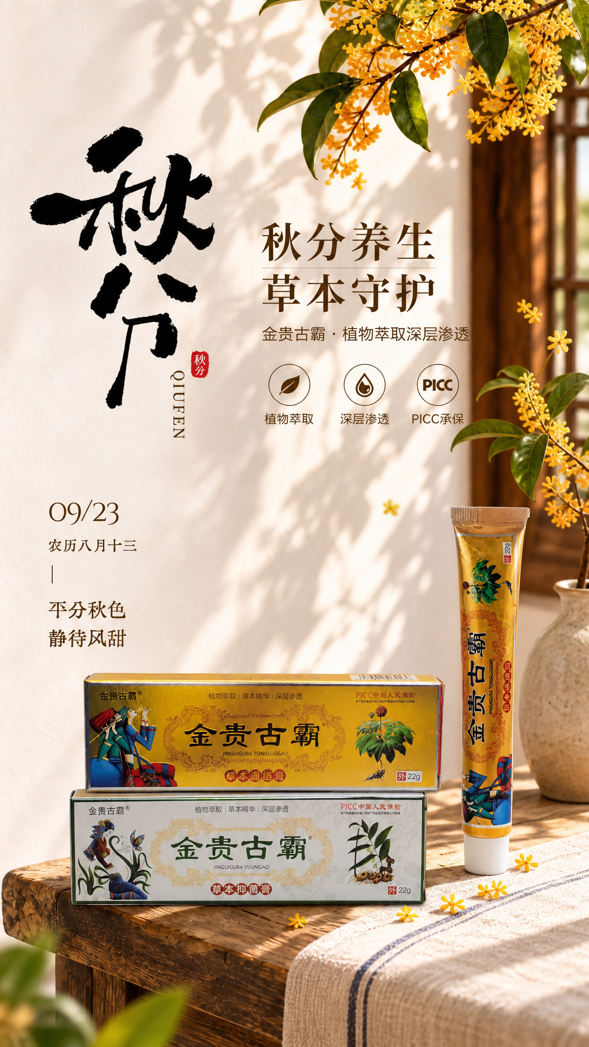 将图2中的金贵古霸产品（金色包装草本通络膏盒、白色包装草本抑菌… - 图片创意预览
