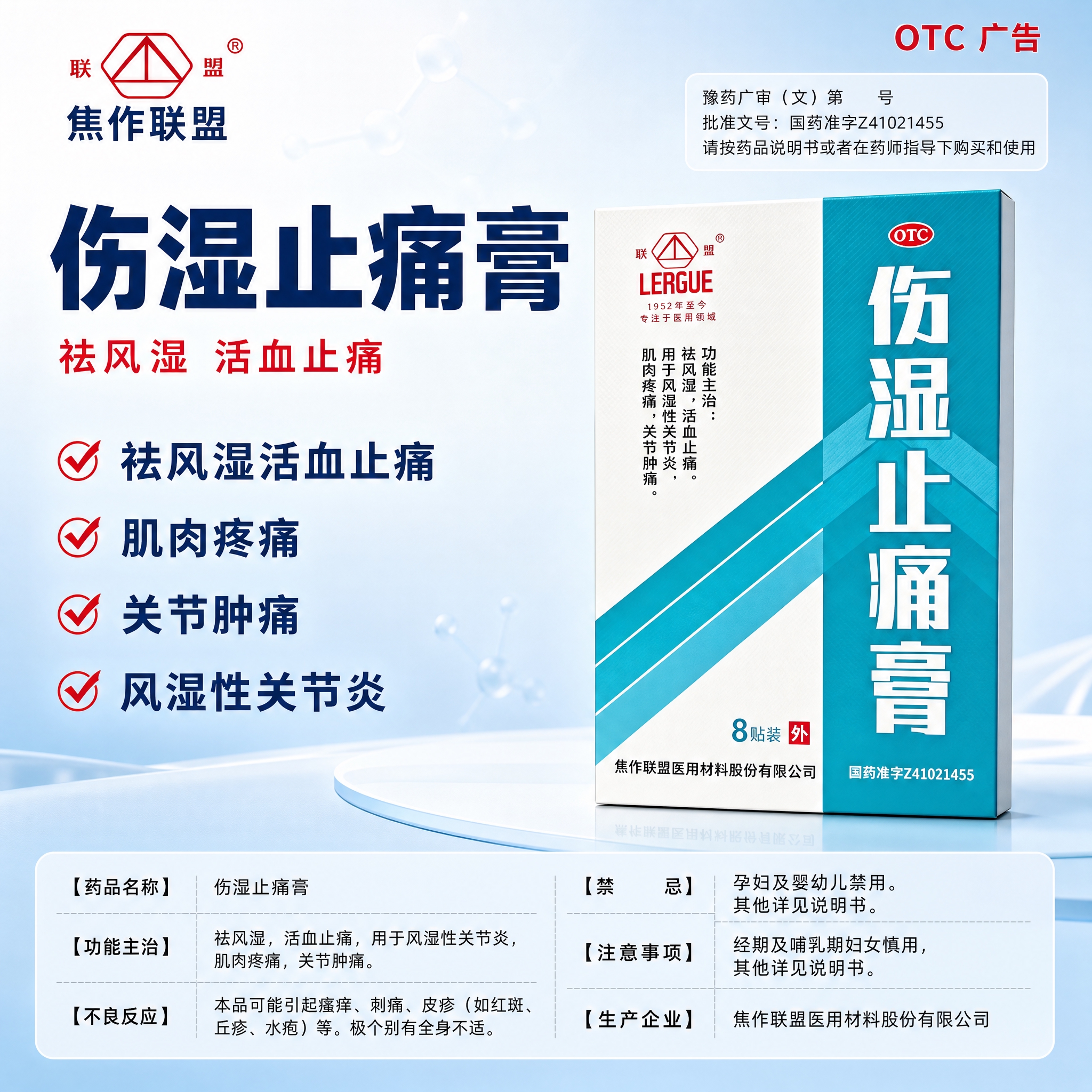 基于图中伤湿止痛膏药品包装盒生成京东电商主图，1:1比例，专业… - 图片创意预览