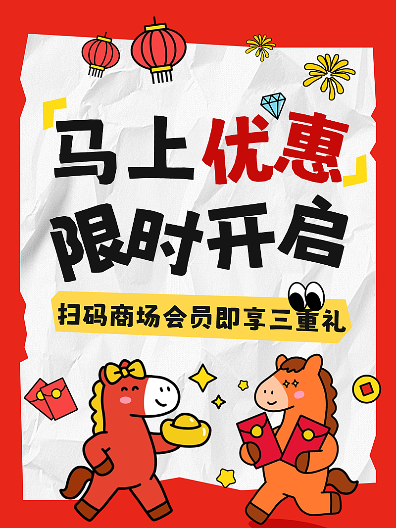 春节营销卖货通用喜庆感小红书封面