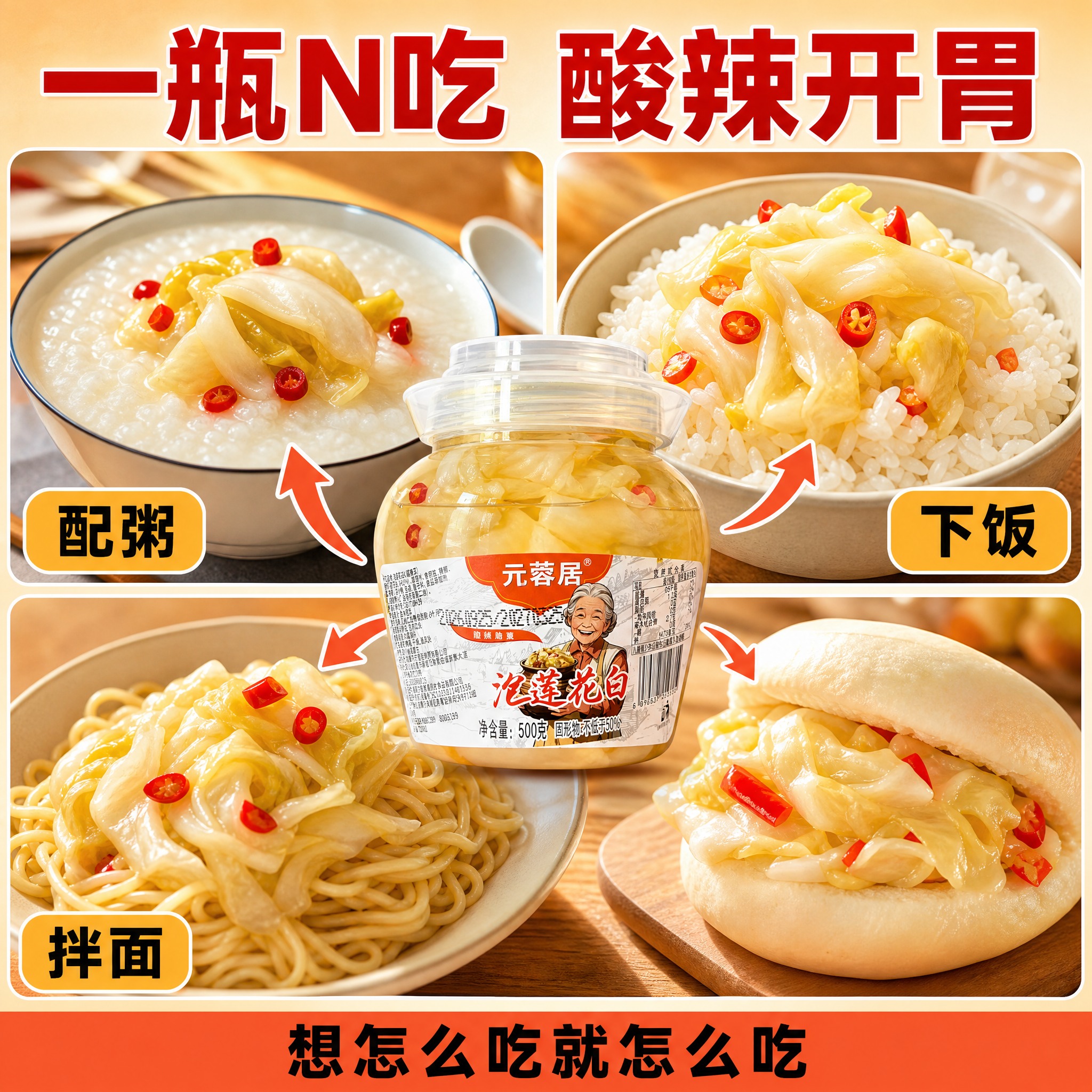 [主图-6] 多种吃法 场景扩展 酸辣开胃 [统一基调] 拼多… - 图片创意预览