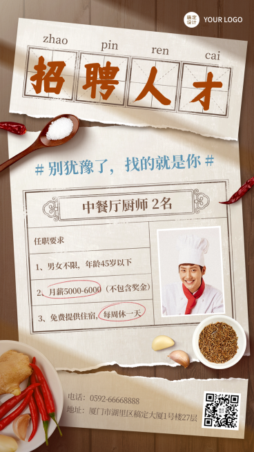 复古风企业创意招聘宣传手机海报预览效果