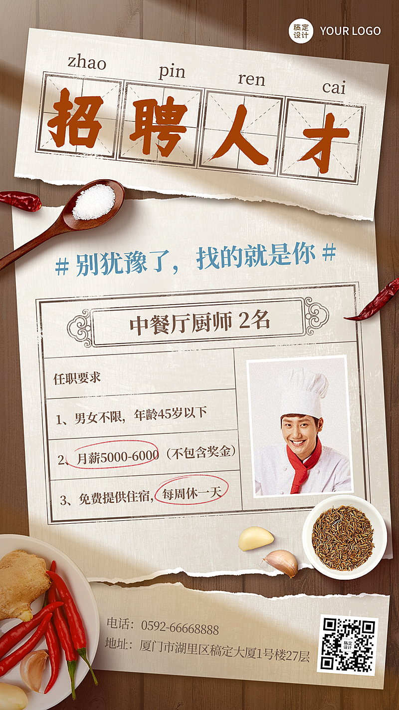 复古风企业创意招聘宣传手机海报