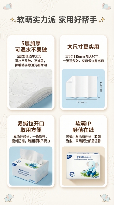 [第2屏] 小纸象餐巾纸核心卖点介绍页
[氛围/风格] 软萌治愈清新居家风，整体干净通透
[画面元素] 商业摄影质感，光线柔和通透，产品清晰真实，画面干净高级。画布底色为奶白色#FAF7F2，采用2×预览效果