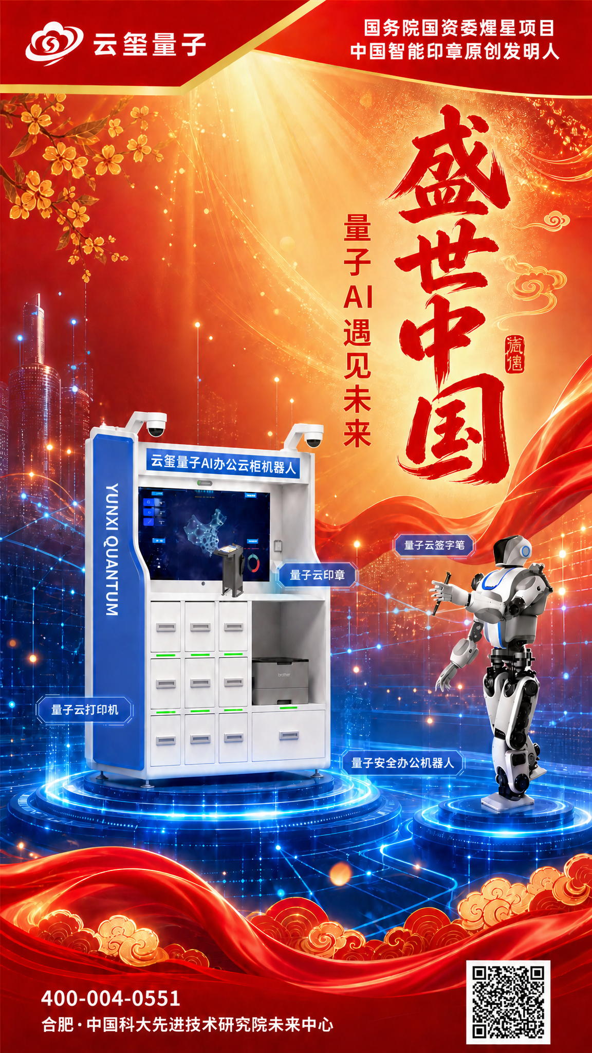 基于这张海报进行修改，保留整体版式、红金科技蓝配色、背景元素和… - 图片创意预览