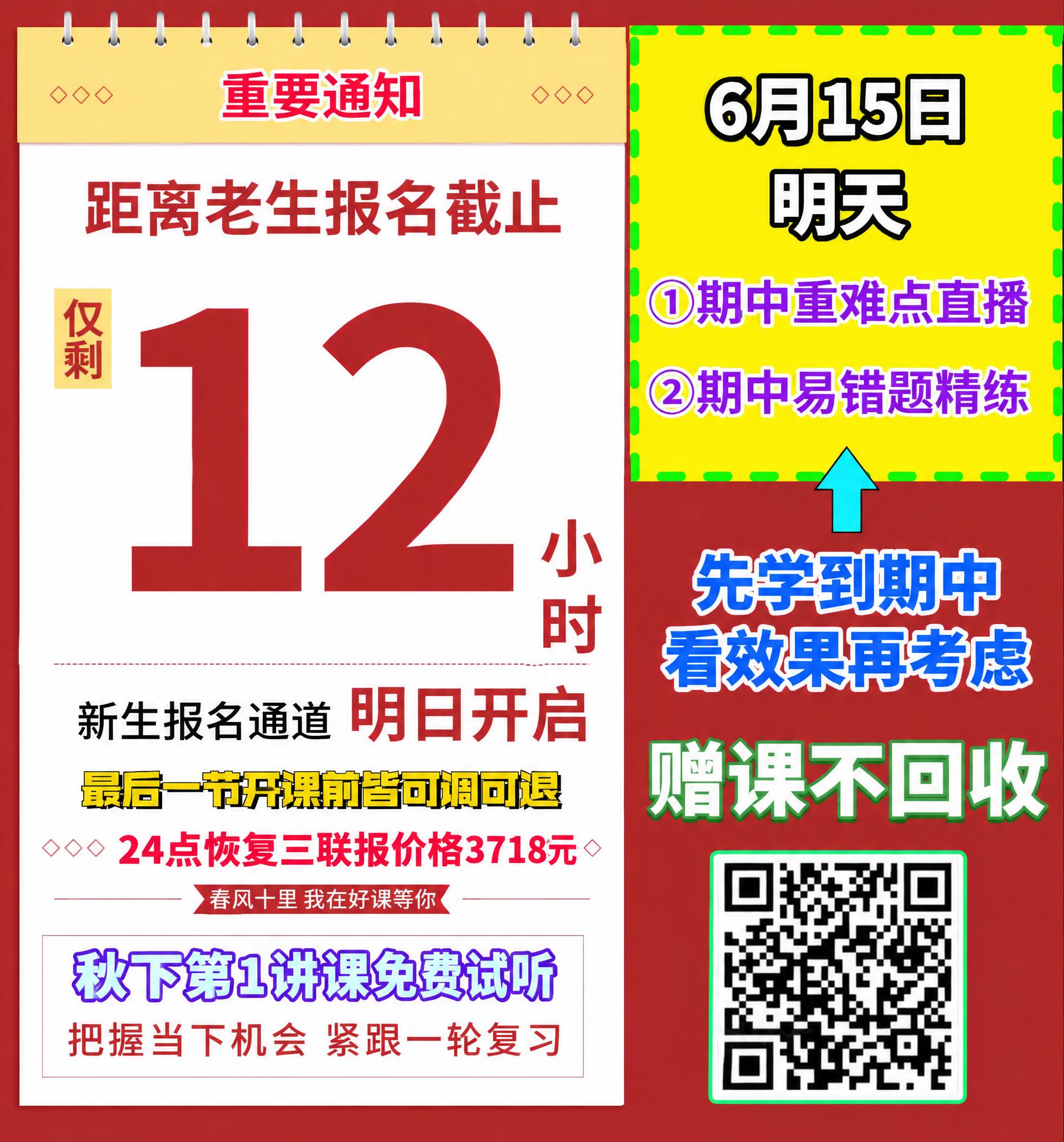 基于这张图片进行修改，保留所有原有布局、颜色、字体风格和二维码… - 图片创意预览