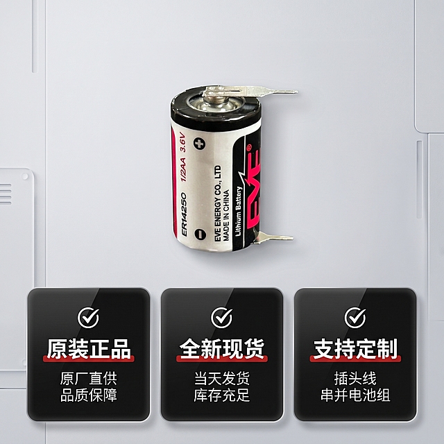 [主图 2] EVE亿纬ER14250锂电池核心卖点阵列主图。
[氛围风格] 科技冷感简约3C数码风格；清晰理性信息展示
[画质] 商业摄影质感、光线柔和通透、产品清晰真实、画面干净高级。
[元素] 上半部分展示完整EVE亿纬ER14250锂电池产品，保持产品外观（物理结构、材质质感、颜色）与输入产品图绝对一致，杜绝任何变形和色差，精细化处理。下半部分排列三个圆角卖点卡片，整体采用Bento栅格风格布局。保持产品整体占比合理，产品在上方居中展示。背景为浅灰色极简工业风背景。
[光影] 均匀柔和冷调商业摄影布光，产品和卡片都清晰明亮，没有明显死黑区域，整体通透干净。
[配色] 浅灰底色，卡片采用黑色半透明设计，文字白色清晰易读，提取产品本身红色作为重点卖点点缀色
[视角构图] 平视视角，分区构图，整体规整干净，信息分区清晰
[文字版式] 三个圆角卡片横向均匀分布：卡片1 图标 ✅ 标题「原装正品」说明「原厂直供 品质保障」；卡片2 图标 ✅ 标题「全新现货」说明「当天发货 库存充足」；卡片3 图标 ✅ 标题「支持定制」说明「插头线 串并电池组」，每个卡片内标题加粗大于说明文字，黑白对比清晰易读。
[比例分辨率] 1:1 比例，2k分辨率；文字清晰锐利，画面超高清。
[负向提示词] 变形，水印，文字错乱，产品图模糊，背景杂乱，色差，遮挡主体