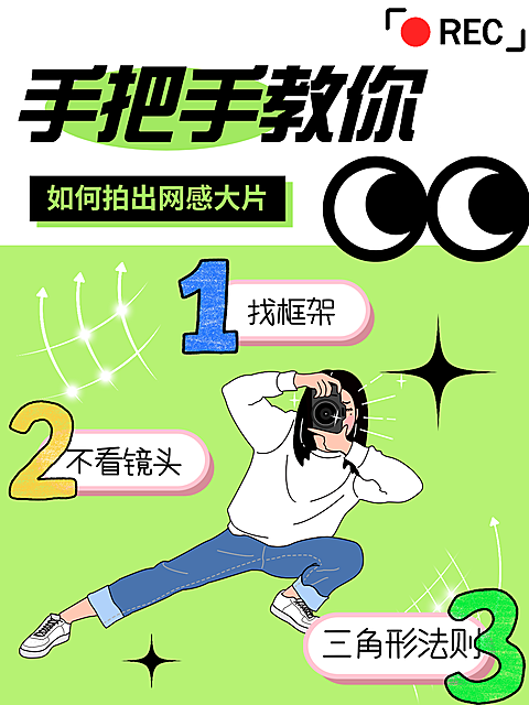 小红书爆款吸睛笔记模板拍出网感大片小红书封面