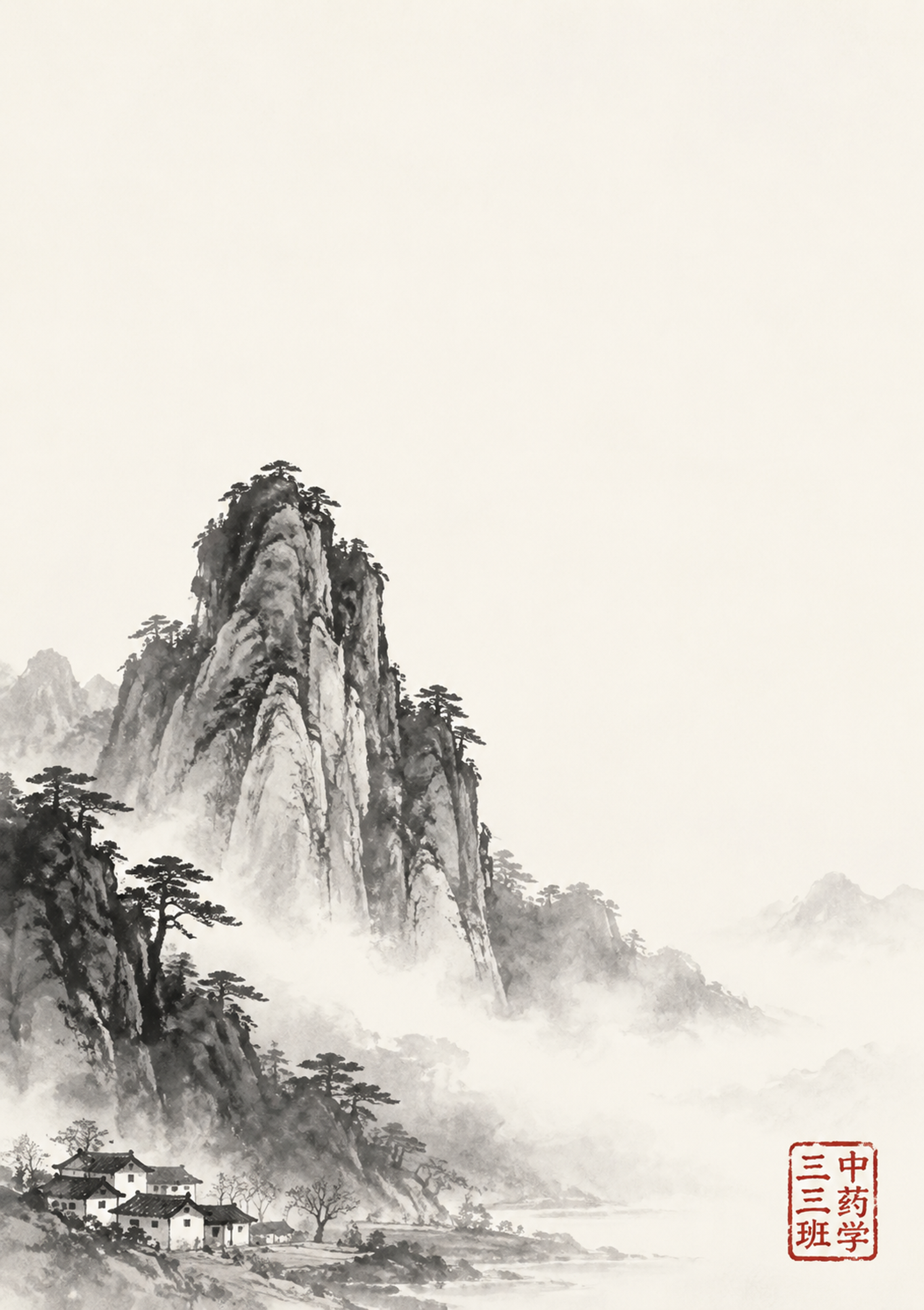 A4竖版封面，极简水墨风格，黄山实习实训宣传手册。画面主体为黄… - 图片创意预览