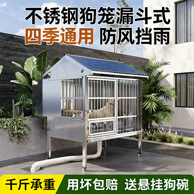 以上图为原图。在商品上方添加商品卖点“不锈钢狗笼漏斗式 四季通用 防风挡雨”字体清晰，字体颜色与背景绝搭。画面下方黄绿配色文本框，展示卖点信息“千斤承重 用坏包赔 送悬挂狗碗”。